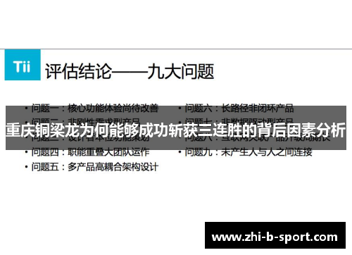 重庆铜梁龙为何能够成功斩获三连胜的背后因素分析 重庆铜梁龙为何能够成功斩获三连胜的背后因素分析