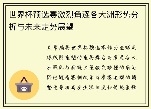 世界杯预选赛激烈角逐各大洲形势分析与未来走势展望 世界杯预选赛激烈角逐各大洲形势分析与未来走势展望