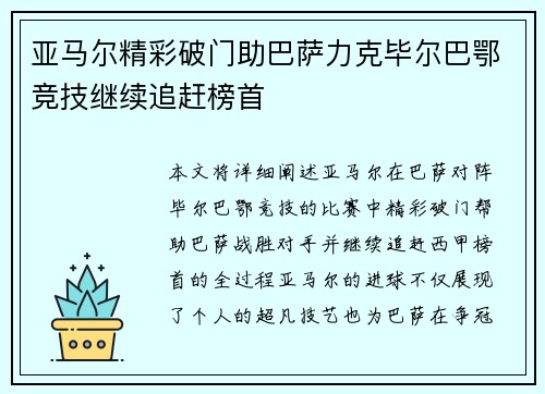 亚马尔精彩破门助巴萨力克毕尔巴鄂竞技继续追赶榜首 亚马尔精彩破门助巴萨力克毕尔巴鄂竞技继续追赶榜首