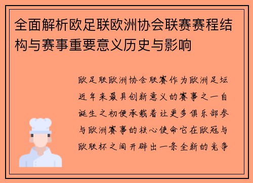全面解析欧足联欧洲协会联赛赛程结构与赛事重要意义历史与影响 全面解析欧足联欧洲协会联赛赛程结构与赛事重要意义历史与影响
