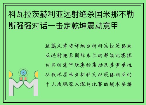 科瓦拉茨赫利亚远射绝杀国米那不勒斯强强对话一击定乾坤震动意甲