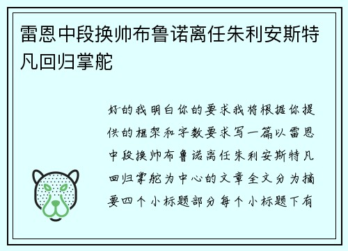 雷恩中段换帅布鲁诺离任朱利安斯特凡回归掌舵